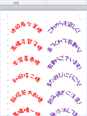 横並びに配置した差し込み文書