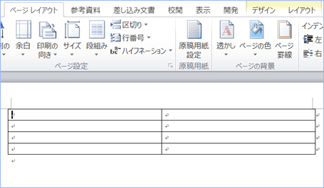 挿入した表の初期状態