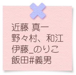 名前の仕切りには１つの記号を使う事