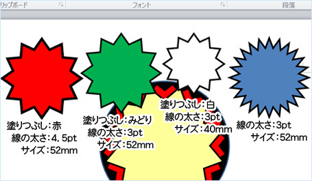 星の塗りつぶしと線、サイズを調整