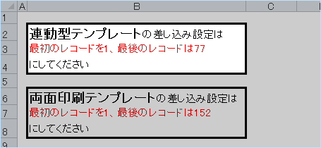 差し込み設定のレコード数を確認