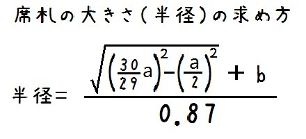 席札の大きさを求める計算式