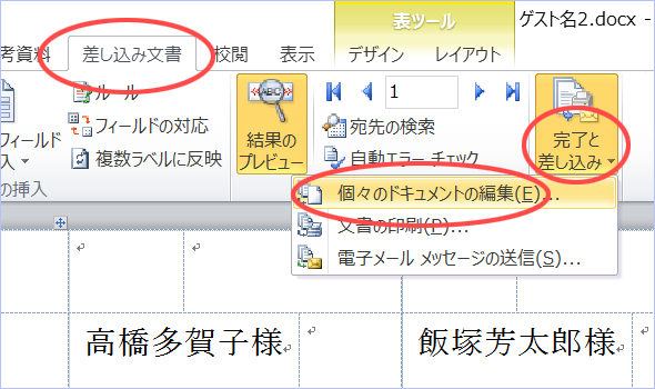 テンプレートにゲスト全員のデータを読み込む