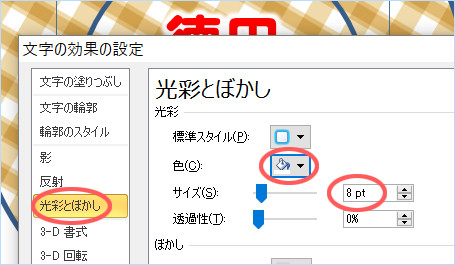 光彩とぼかしで色とサイズを調整