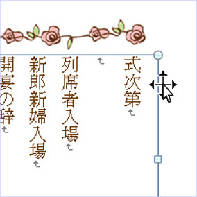 十字カーソルでテキストボックスを移動