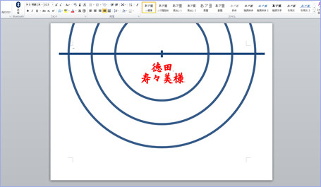 席札の原稿が完成