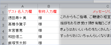 自分の席札用データをエクセルに入力