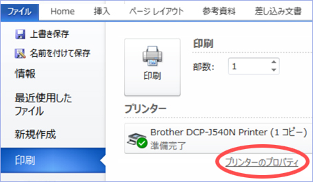 プリンターのプロパティ