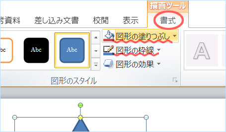 図形の塗りつぶしと図形の枠線ボタン