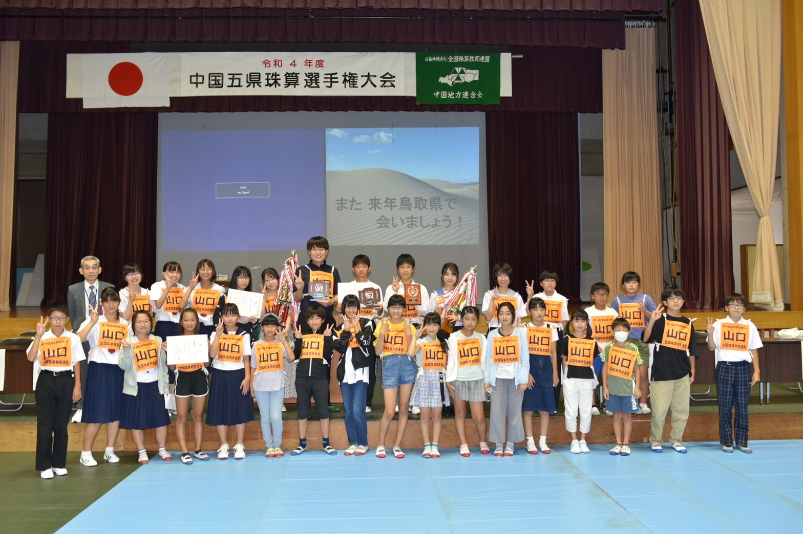 2022年度中国五県珠算選手権大会