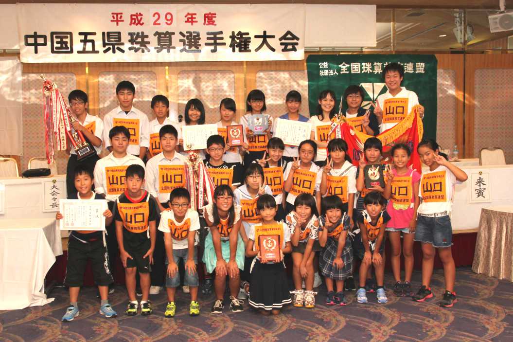 2017年度中国五県珠算選手権大会