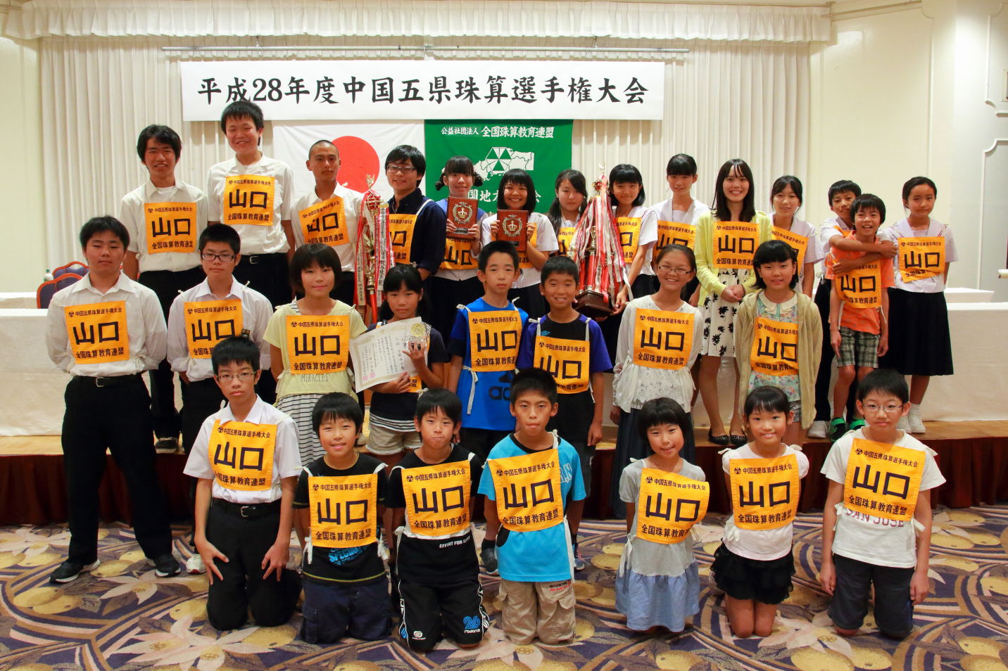 2016年度中国五県珠算選手権大会