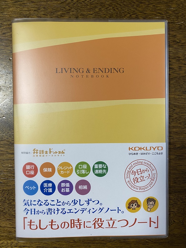 終活は誰のため？