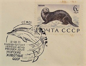 Philatelic Item and Topic: First Day Cover or FDC, Main Part (A); 1971; Issued by the Union of Soviet Socialist Republics (USSR) – Dolphin Cancellation on Marine Animal Stamp