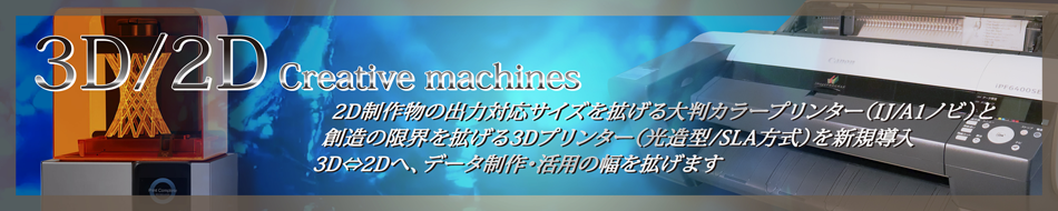 つじかデザイン　3Dデータ・3Ｄプリンター出力　取扱い開始のご案内