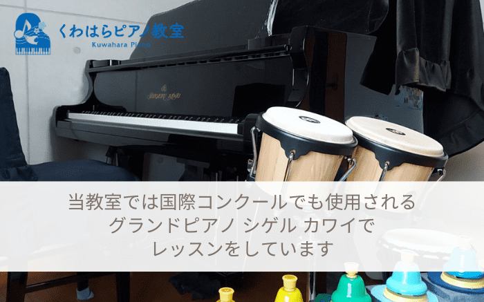 くわはらピアノ教室のピアノと楽器たち