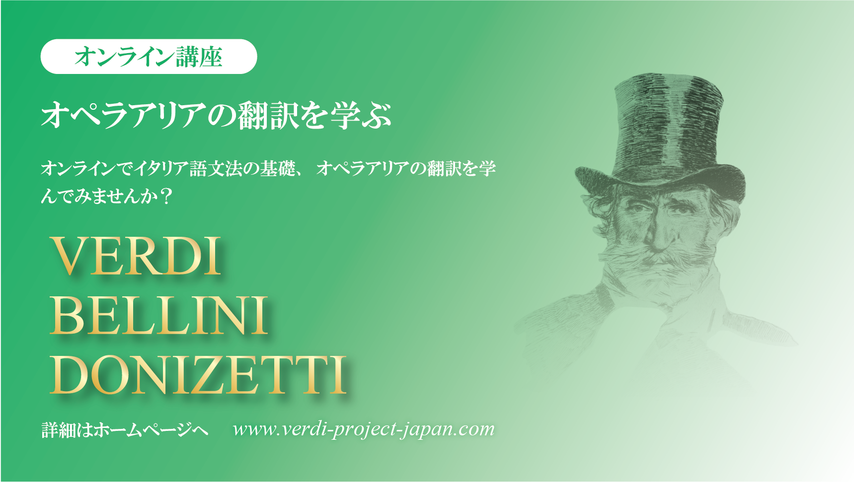 ヴェルディのオペラで学ぶイタリア語講座 Verdi Project Japan ページ