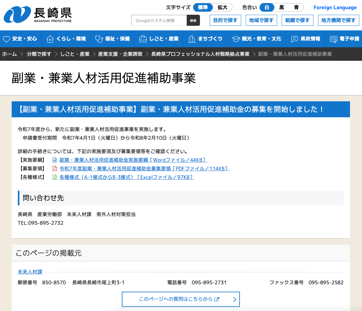 副業・兼業人材活用促進補助事業が開始