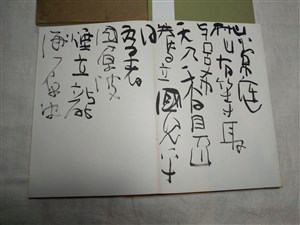 榊莫山 詩書/Web書画ミュージアム