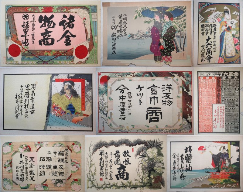 明治・大正期 引札9点 広告 チラシ 美人画 当時もの レトロ