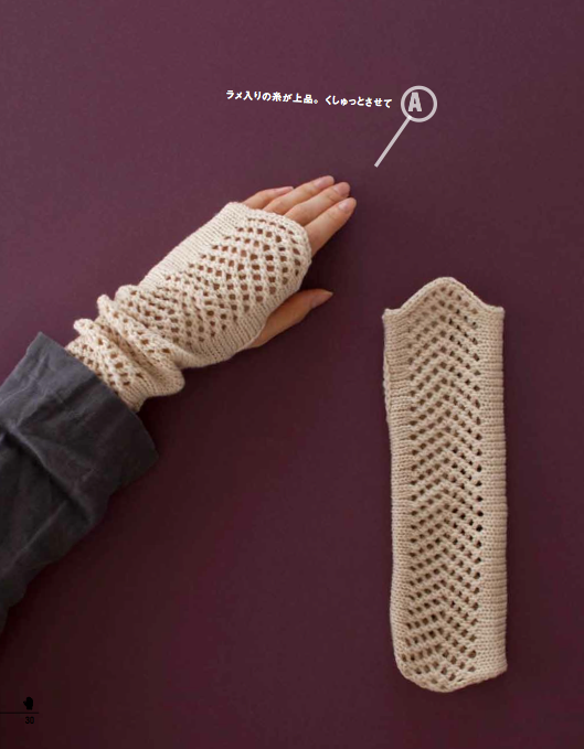 Lacy Feminine Armwarmer 『手編みの指なし手袋＆リストウォーマー』