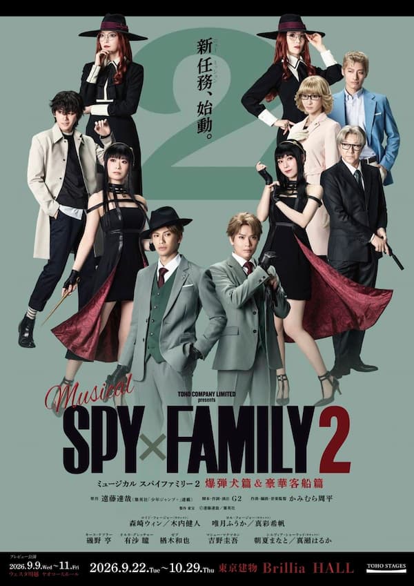 【速報】ミュージカル『SPY×FAMILY』に講師・卒業生が出演！