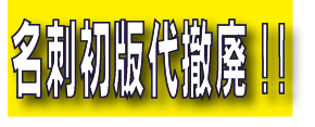 はんこ倶楽部平和通り松山日赤前店　はんこ松山　印鑑松山　名刺松山　シャチハタ松山　はがき松山　封筒松山　印刷