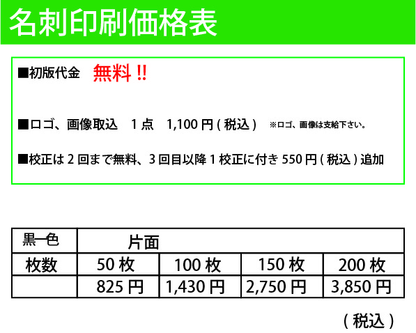 お急ぎ名刺印刷、デザイン名刺印刷、持ち込み名刺印刷、　　コピー名刺・スキャン名刺印刷など松山市での名刺印刷