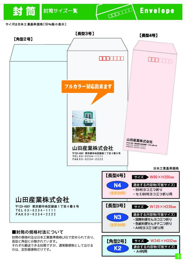 格安、スピード、封筒印刷、デザイン、イラスト、などはんこ倶楽部平和通り松山日赤前店