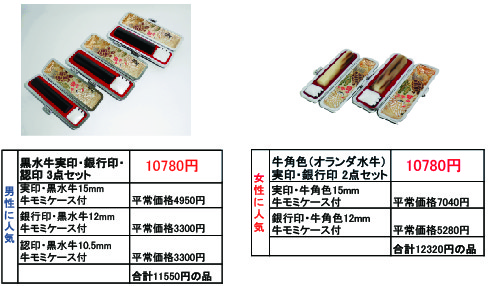 印鑑、はんこ、セット販売、格安、スピード、満足、はんこ倶楽部平和通り松山日赤前店