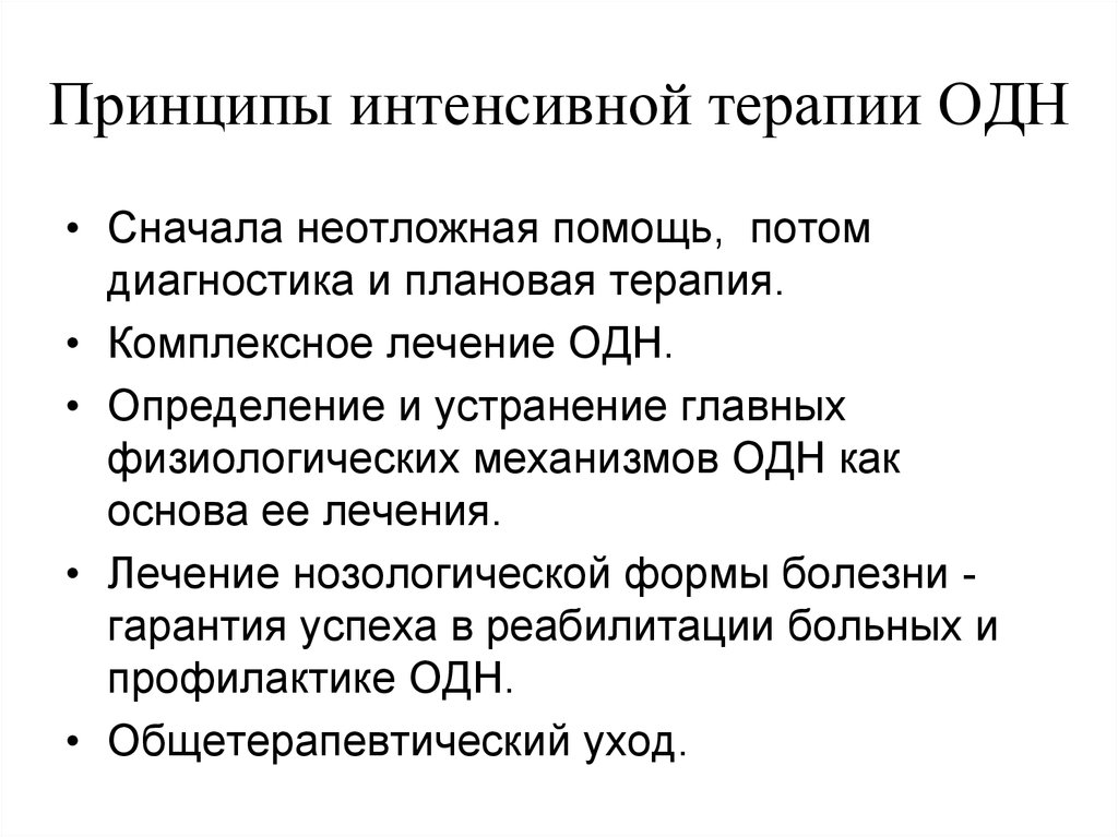 Алгоритм диагностики дыхательной недостаточности. Алгоритм оказания помощи при острой дыхательной недостаточности. Общие принципы лечения острой дыхательной недостаточности. Острая дыхательная недостаточность. Острая дыхательная недостаточность оказание помощи.