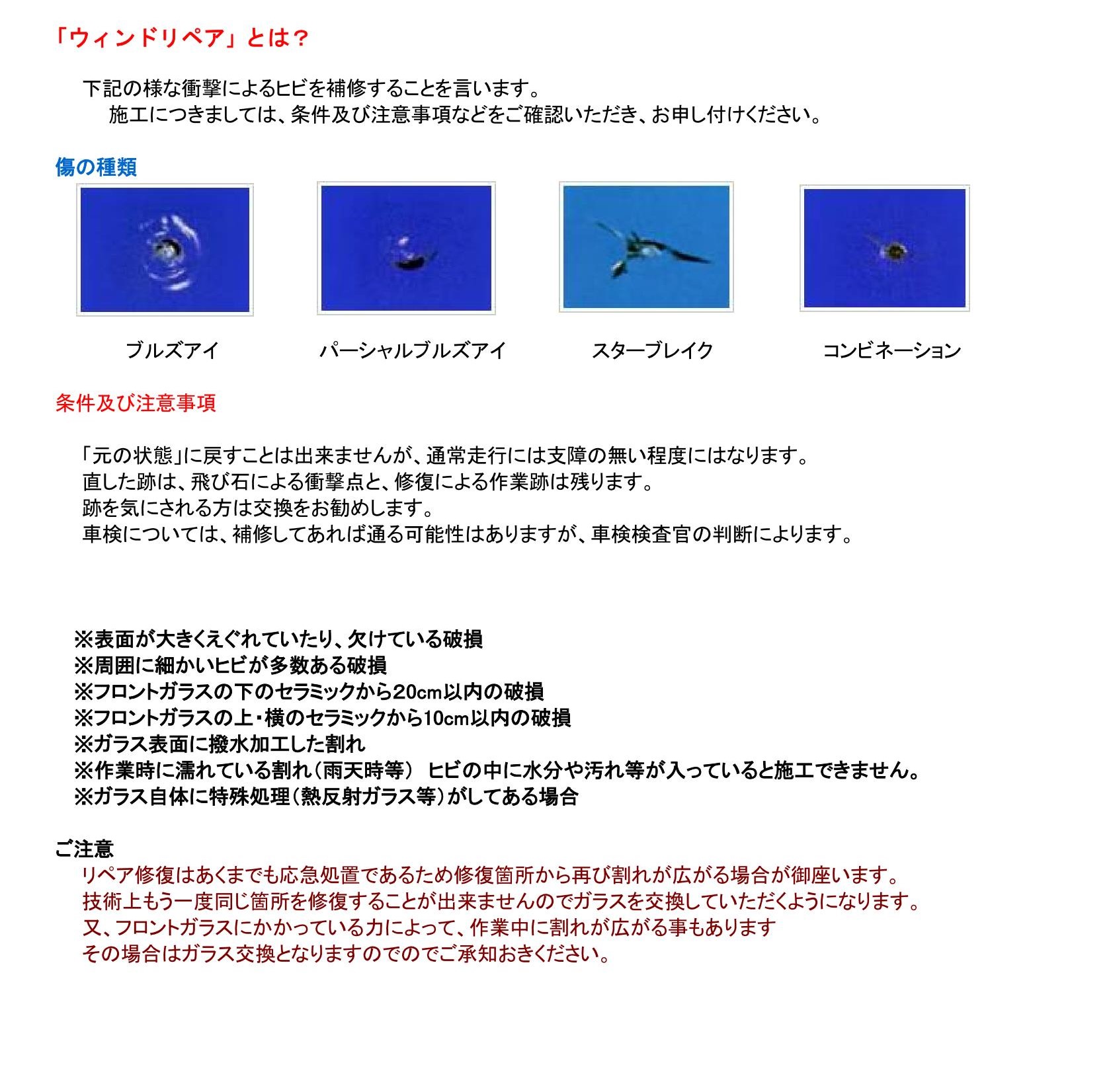 飛び石によるキズについて 道南硝子 道南ガラス 自動車ガラス 修理販売 飛び石によるキズについて 道南硝子 道南ガラス 自動車ガラス 修理販売