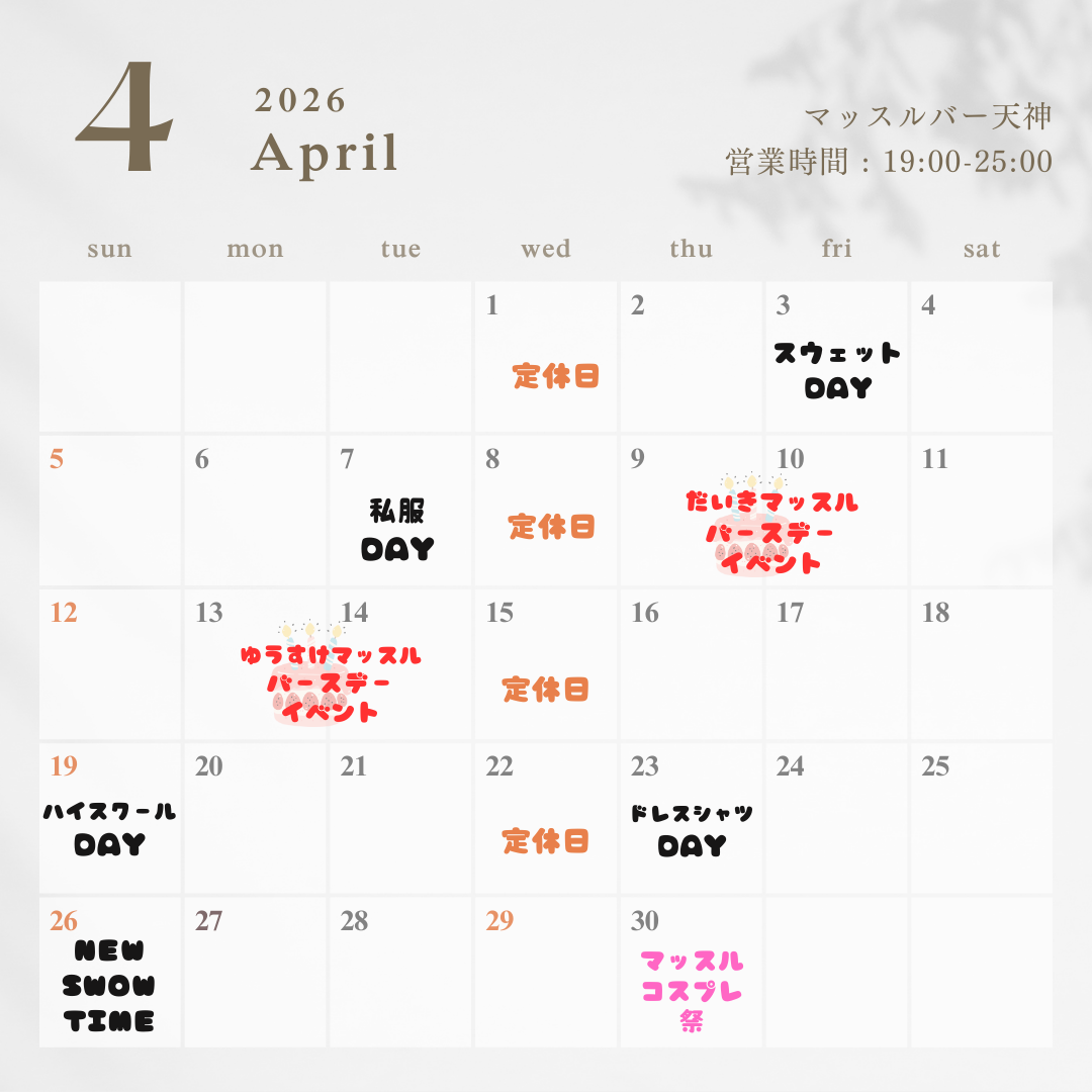 マッスルバー天神2026.4月イベント情報