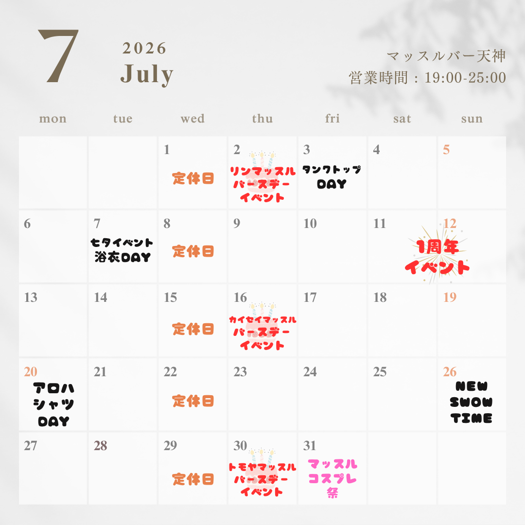 マッスルバー天神2026.7月イベント情報