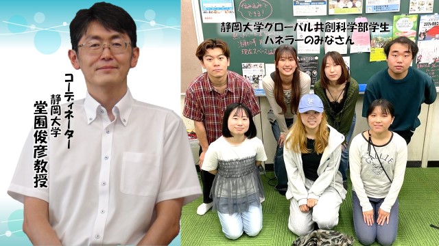 公開講座「創意工夫で織りなす地域の支え合い」静岡大学 堂囿教授と学生さん