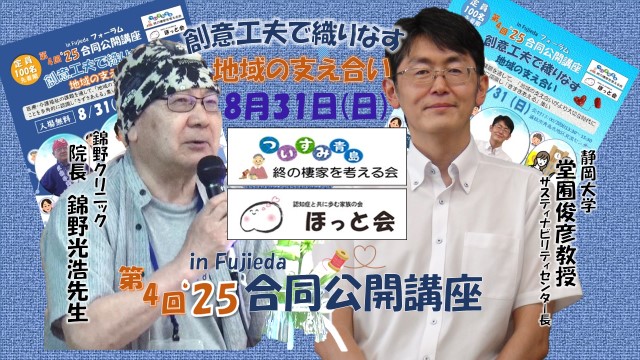 2025年度公開講座「創意工夫で織りなす地域の支え合い」