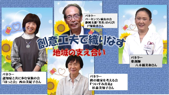 公開講座「創意工夫で織りなす地域の支え合い」パネラーの皆さん