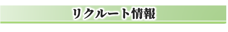 武庫之荘駅美容室,求人,アシスタント