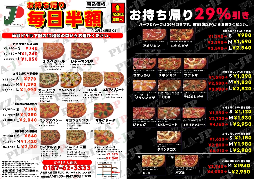 お持ち帰りメニュー - pizza-jp ページ！