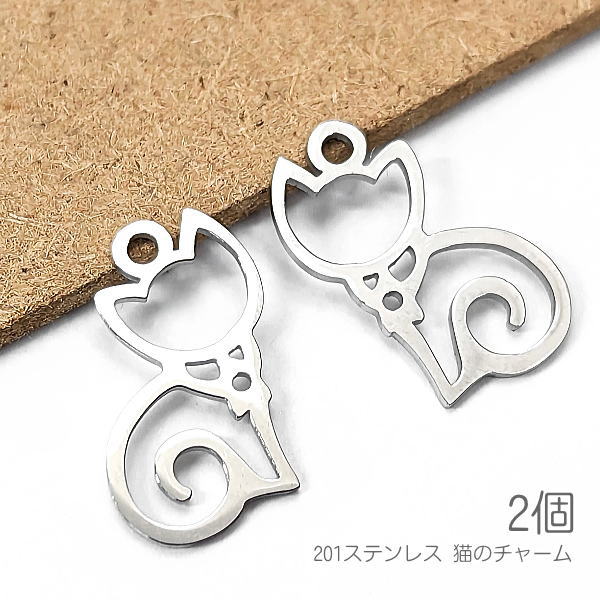 cu610/チャーム 猫 16mm 201ステンレス キャット ペンダントに 猫グッズ 猫雑貨 2個/ステンレス鋼色