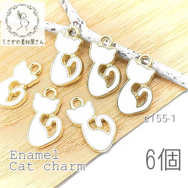 【送料無料】チャーム ネコ 白猫 チャーム モダン エナメル カラー cat チャーム ねこ雑貨6個 特価/c155-1-c