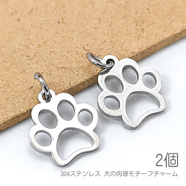 cu547st/チャーム 犬 肉球 13mm 304ステンレス 首輪 ペンダント 犬グッズ 犬雑貨 2個/ステンレス色