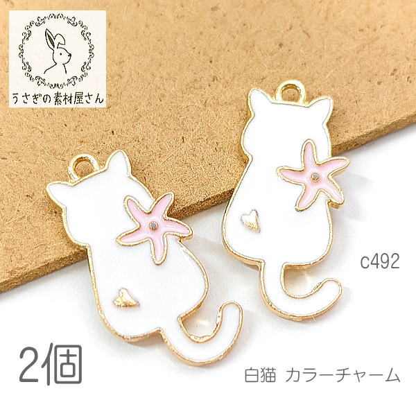 【送料無料】訳アリ チャーム 猫 22mm ペンダント カラー ねこパーツ ねこ雑貨/c492