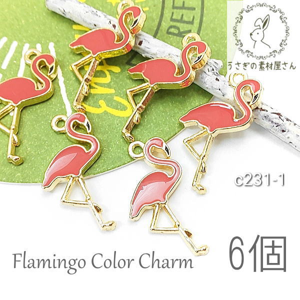チャーム フラミンゴ エナメル 鳥 動物モチーフ カラー マリン ペンダントトップ 6個 /c231-1-c
