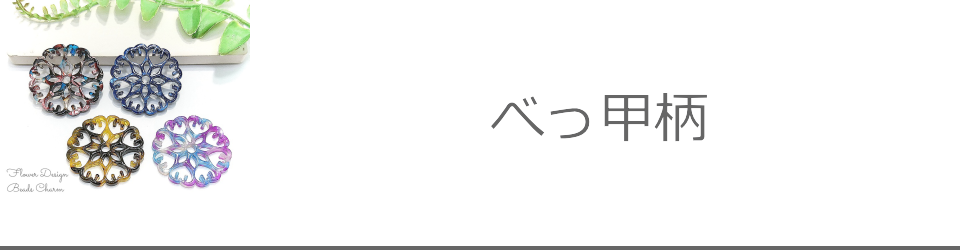 ビーズ系 うさぎの素材屋さんfor Minne