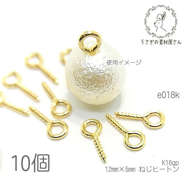 ◇ヒートン◇ - うさぎの素材屋さんfor minne