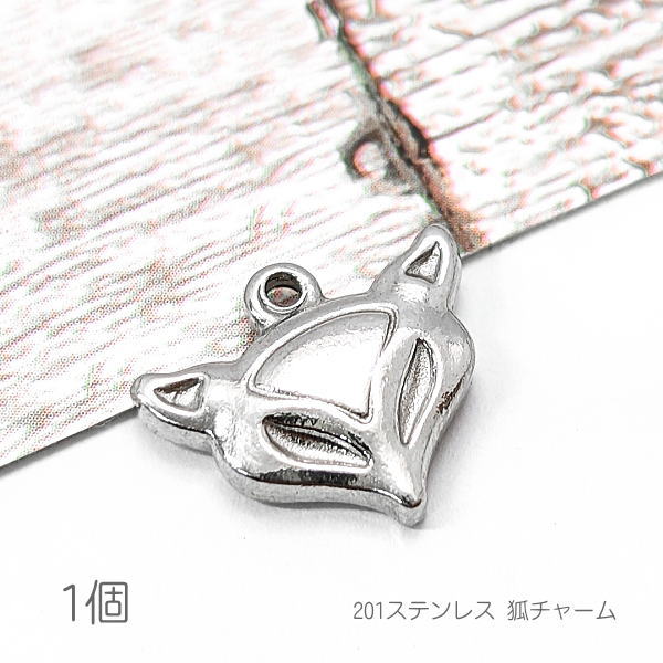 cu584/チャーム キツネ 10.5mm 201ステンレス 和風 妖狐 ペンダント ネックレストップに 1個/ステンレス色