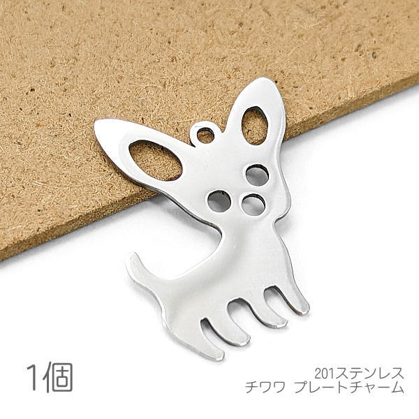 cu098-2st/チャーム チワワ 犬 24.5mm 201ステンレス 首輪 ペンダント 犬グッズ 犬雑貨 1個/ステンレス鋼色