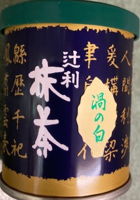 京都 宇治 祇園辻利　抹茶 渦の白 30g 【5缶セット】 京都 宇治 祇園辻利 抹茶 渦の白 30g 【5缶セット】 京都 宇治 抹茶