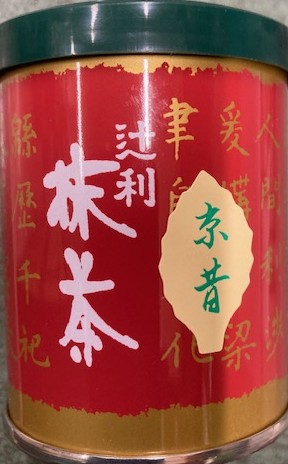 【新品未開封】宇治抹茶祝の昔30g×5缶セット高品質抹茶 Amazon | 抹茶 祝の昔 30g プルトップ缶入り | お茶の冠城園